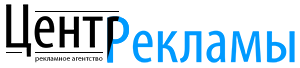 Центр Рекламы - рекламное агентство